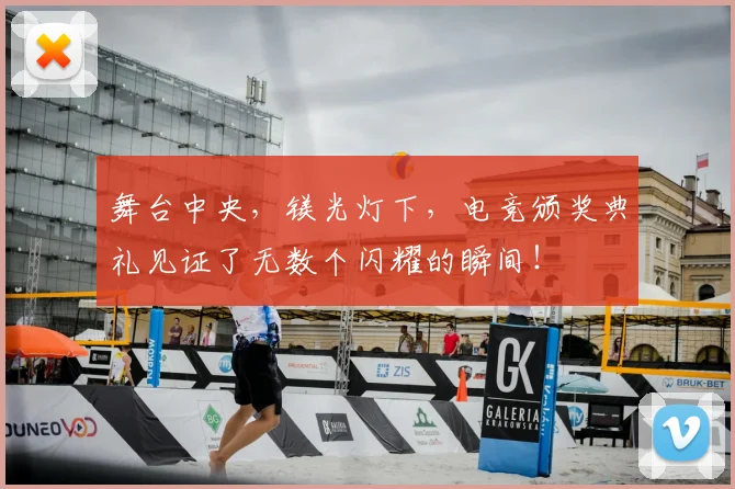 舞台中央,镁光灯下,电竞颁奖典礼见证了无数个闪耀的瞬间!